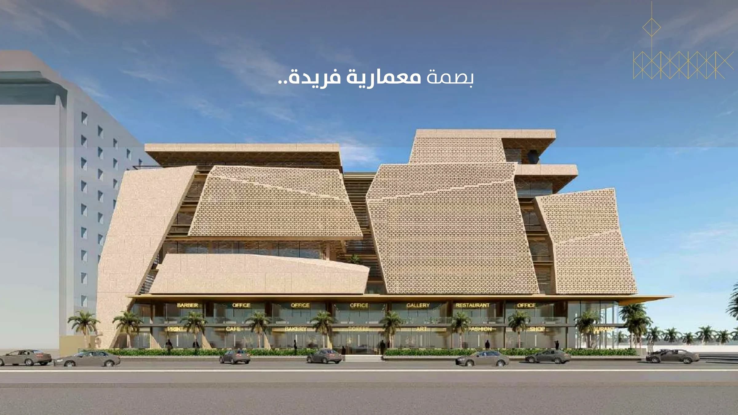 RIFTARA Al Yarmouk patterned stone façade on Prince Turki Street, Al Khobar
